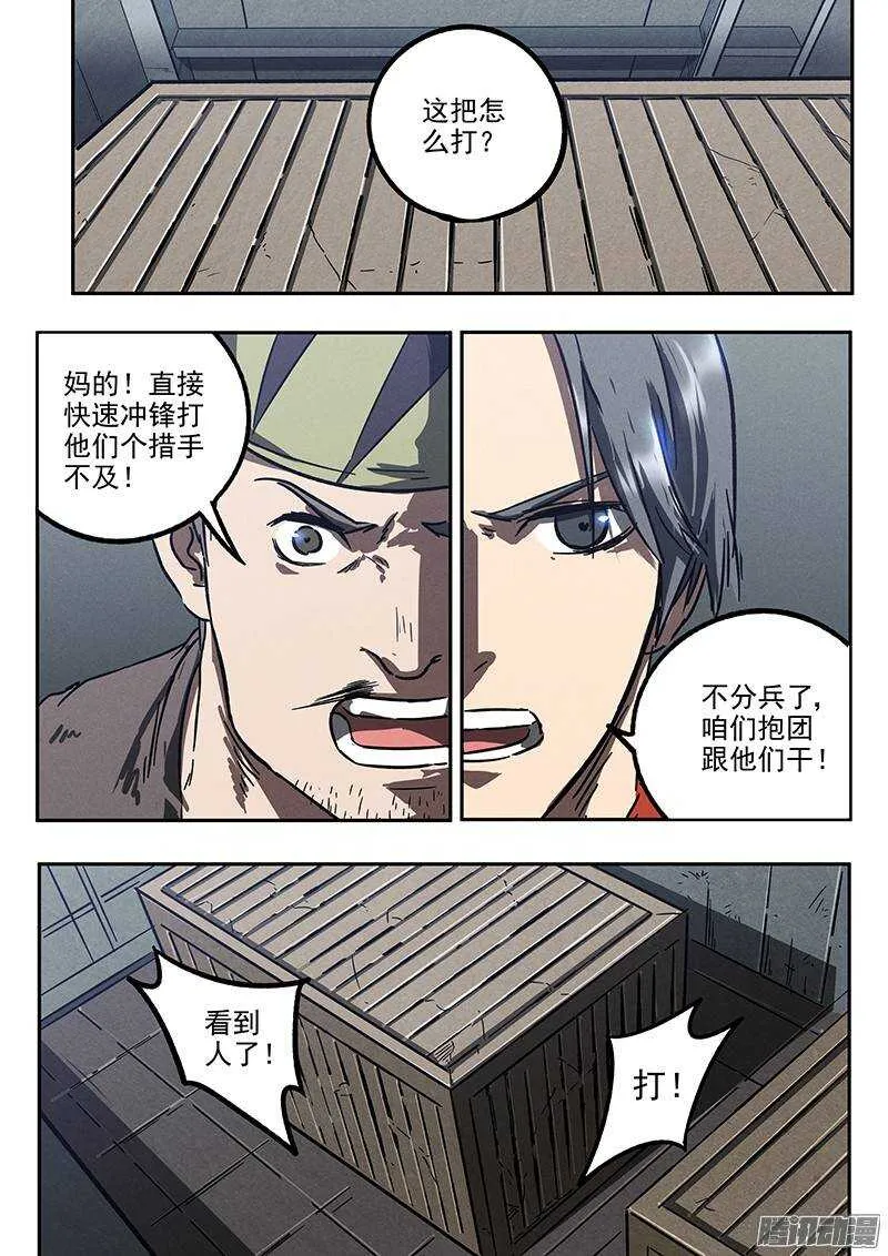 第30话 五比零 第16页