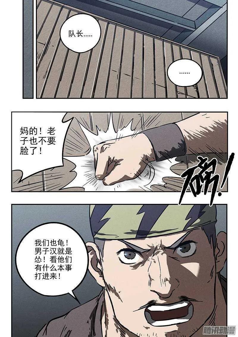 第30话 五比零 第18页