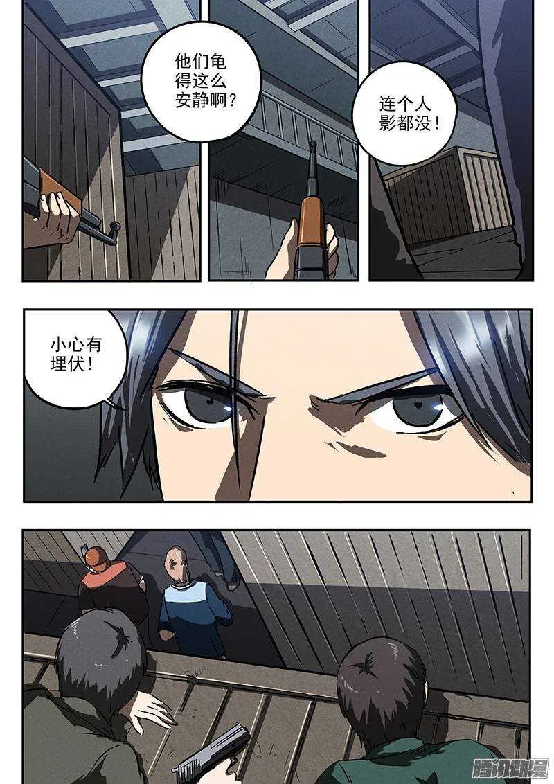 第30话 五比零 第20页