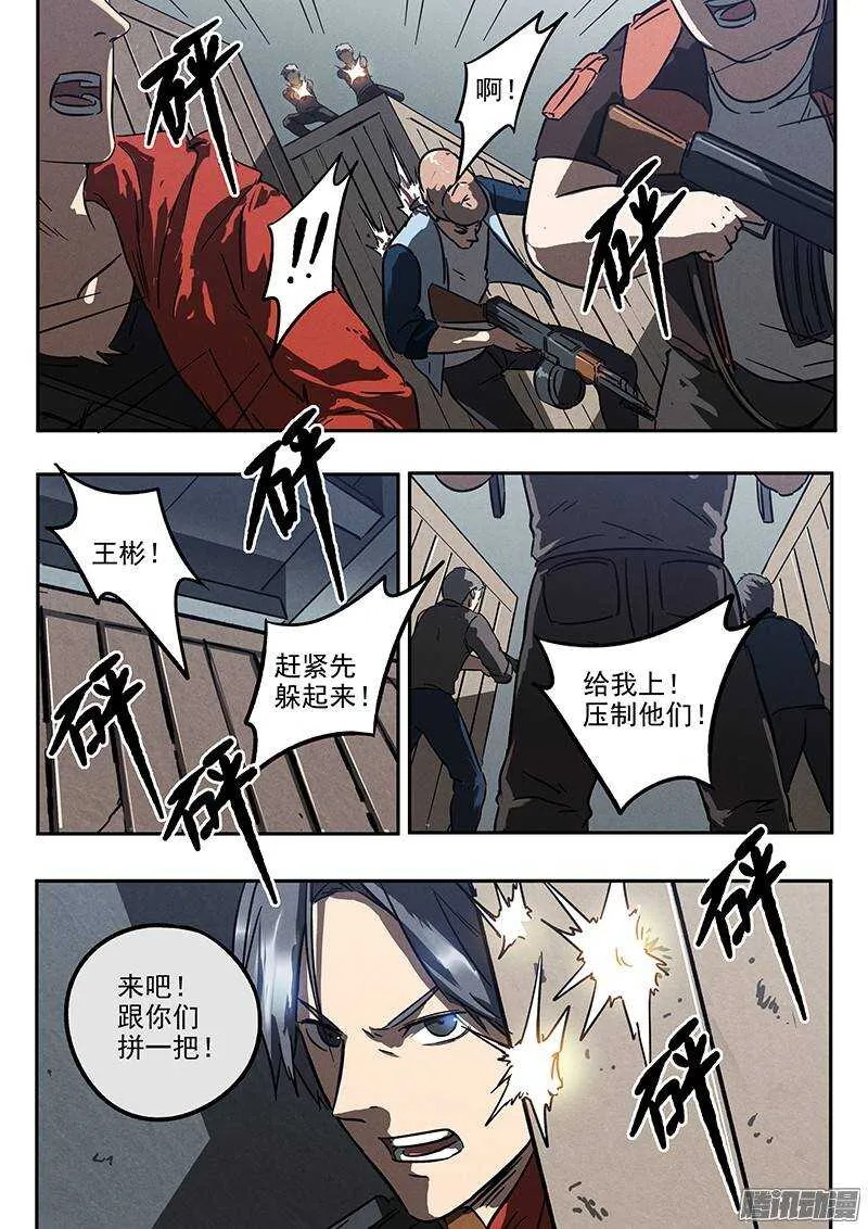 第30话 五比零 第21页