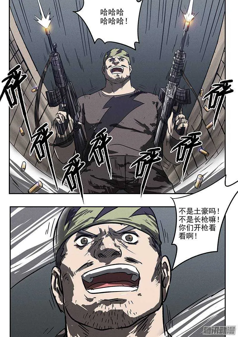 第30话 五比零 第22页