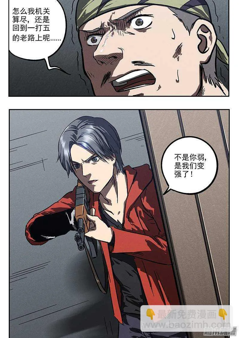 第30话 五比零 第24页