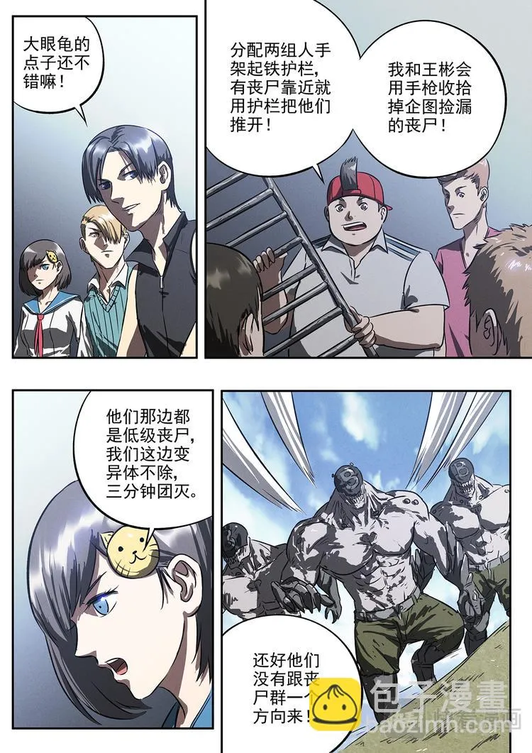 第19话 突破成就 第15页