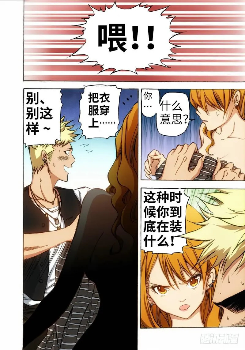 13.血裔（12） 第1页