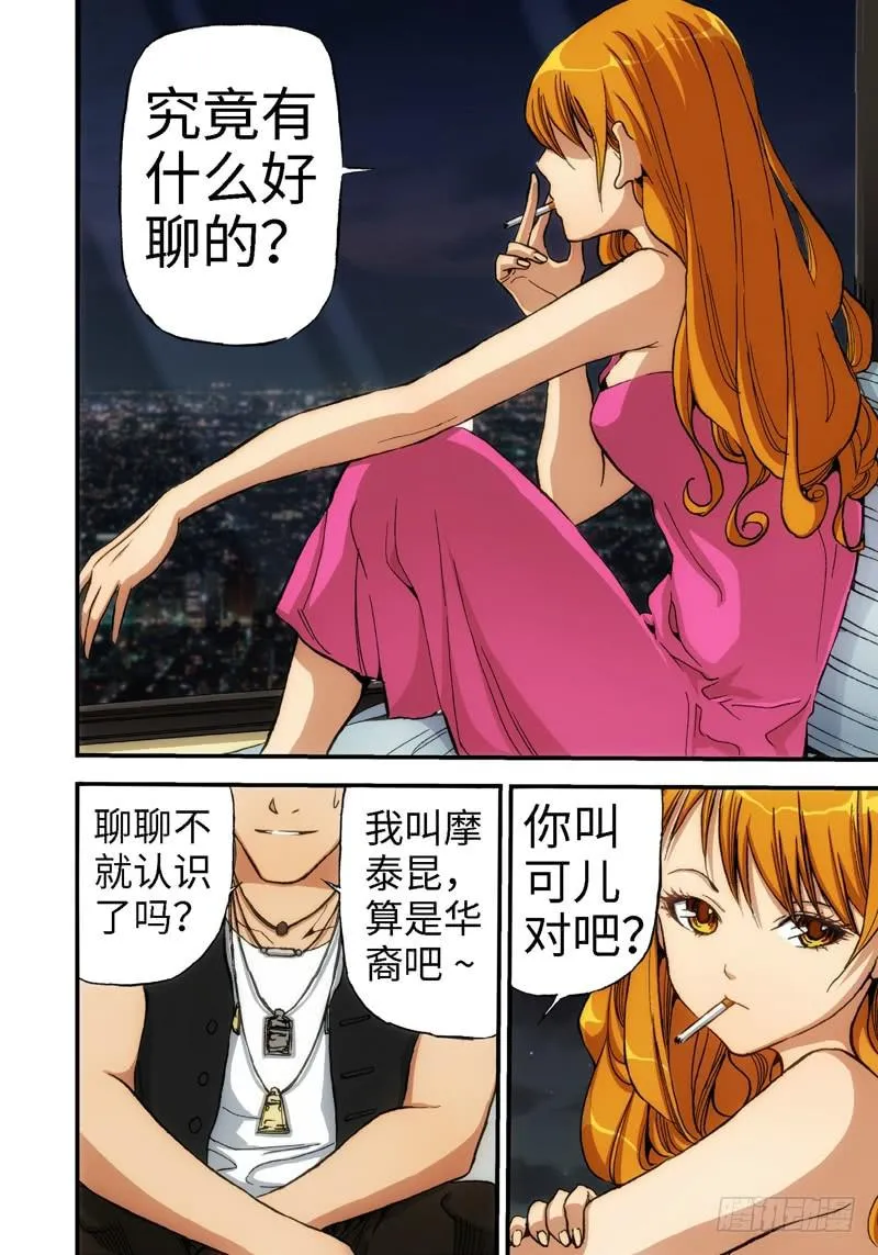 13.血裔（12） 第3页
