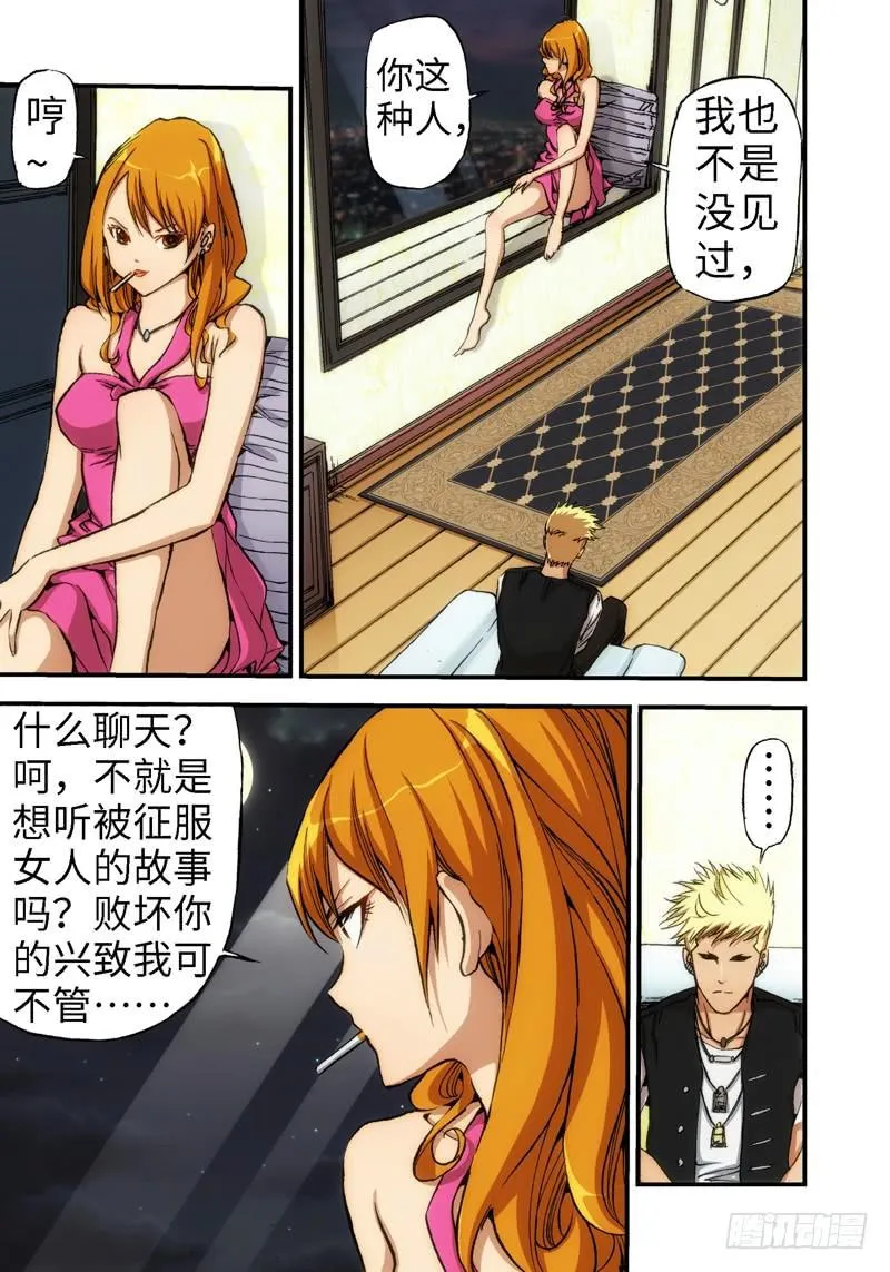 13.血裔（12） 第4页