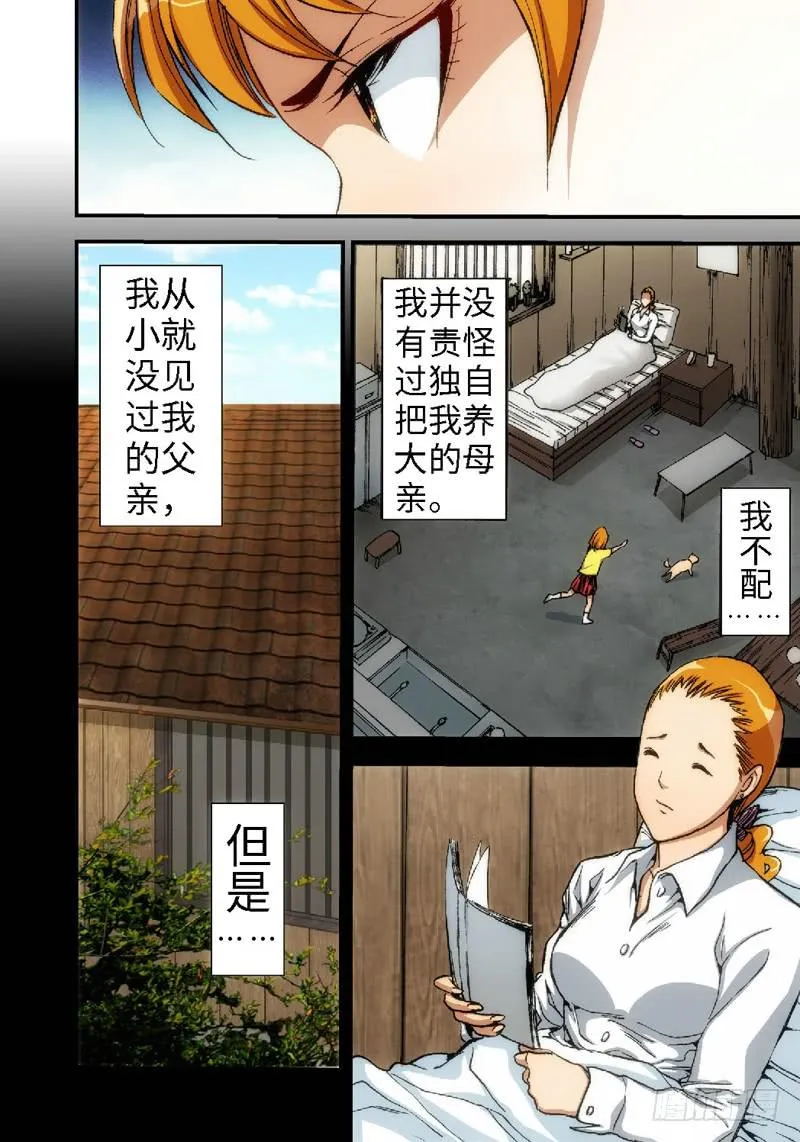 13.血裔（12） 第5页