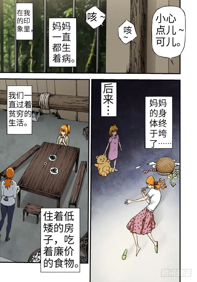 13.血裔（12） 第6页