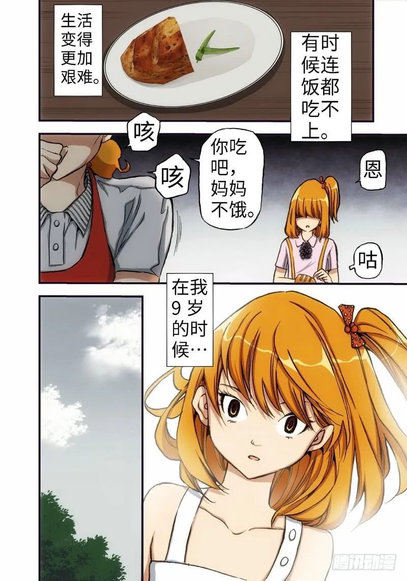 13.血裔（12） 第7页