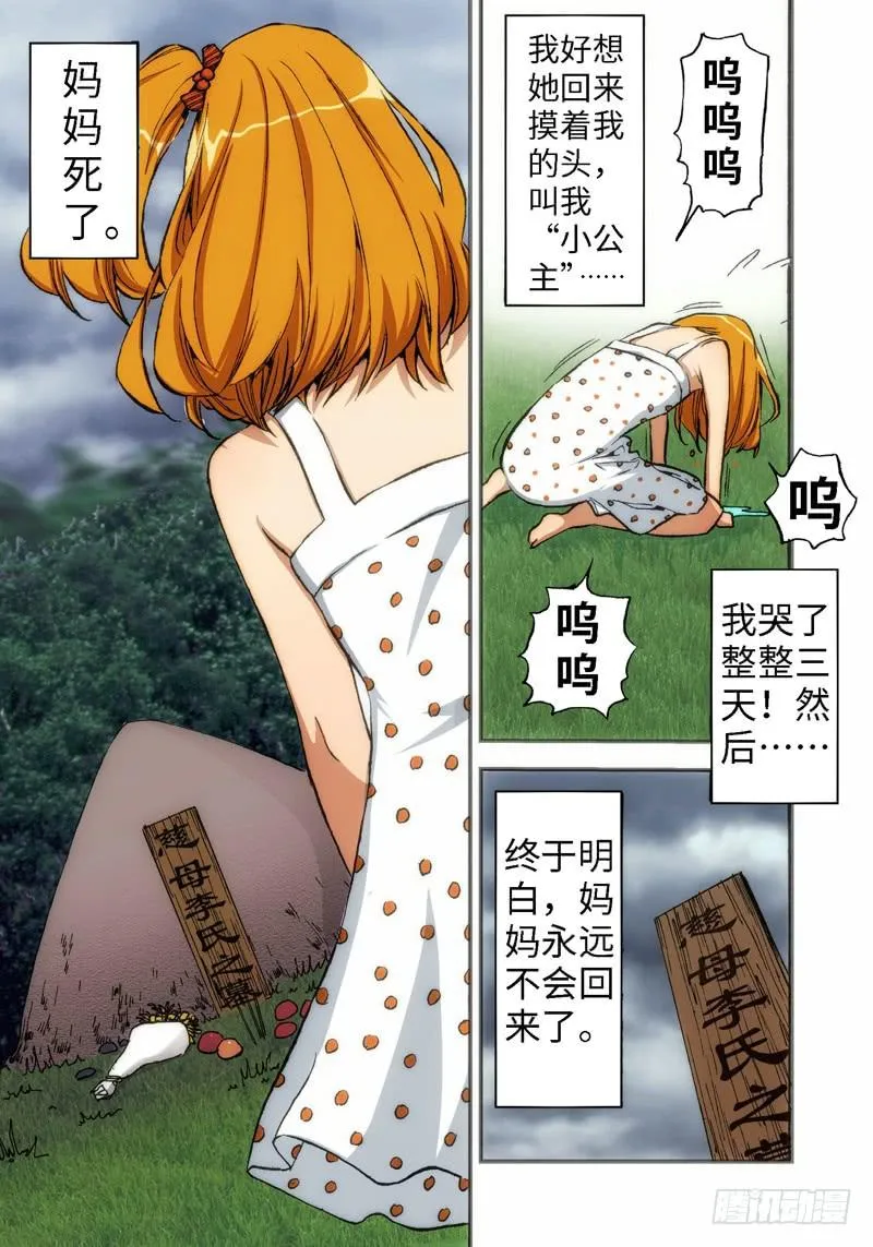 13.血裔（12） 第8页