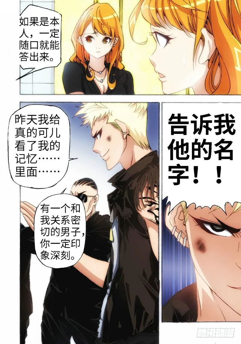 30.血裔（29） 第8页