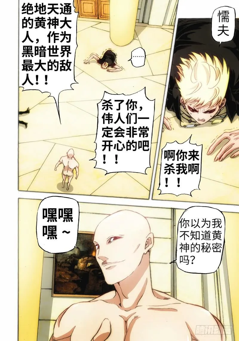 38.血裔（37） 第8页