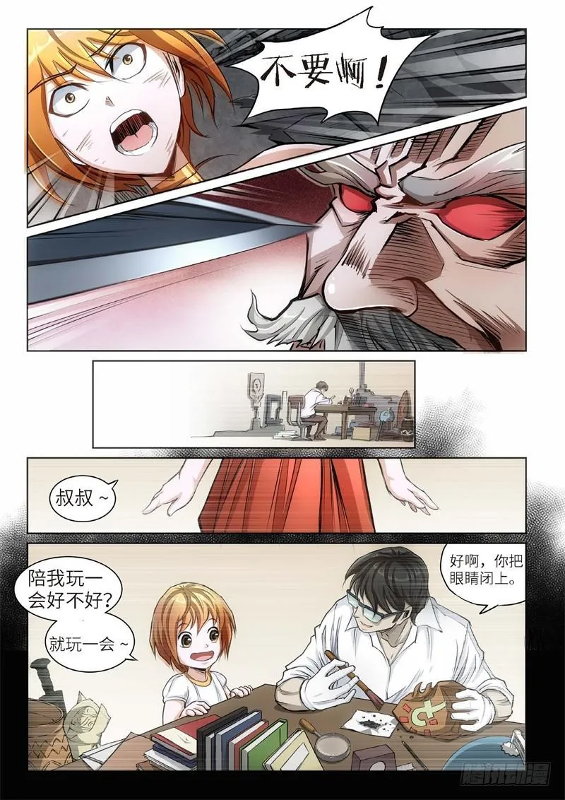 99.巫毒（23） 第5页