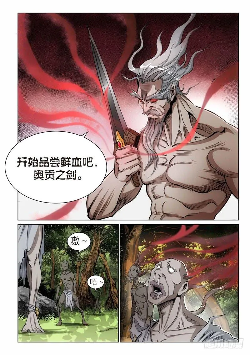 99.巫毒（23） 第8页
