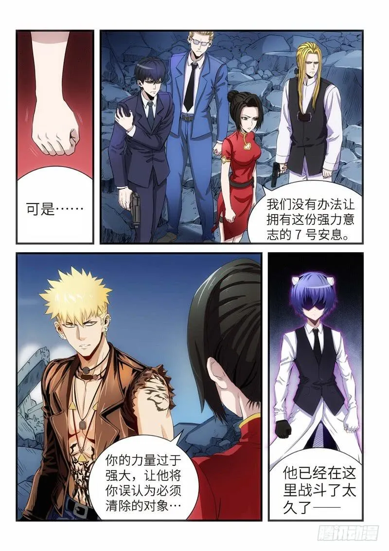 104.灭绝（03） 第3页