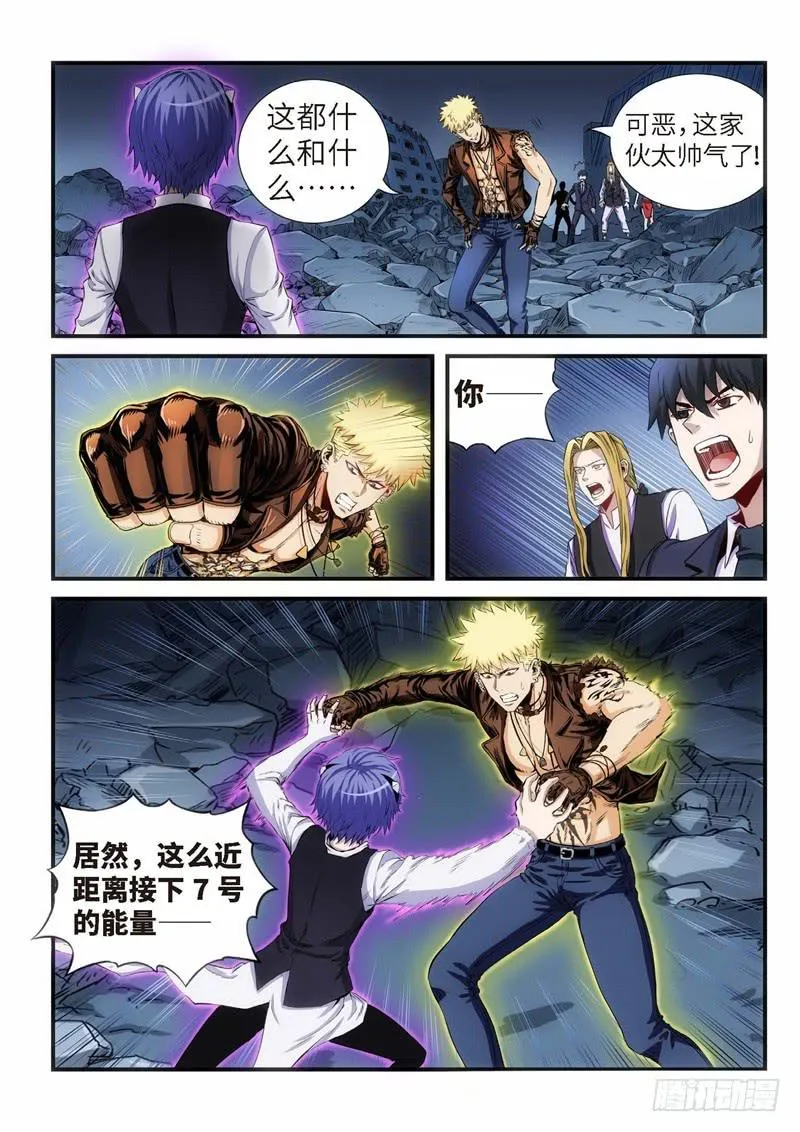 104.灭绝（03） 第4页