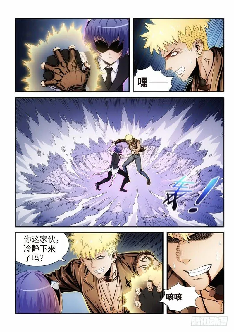 104.灭绝（03） 第5页