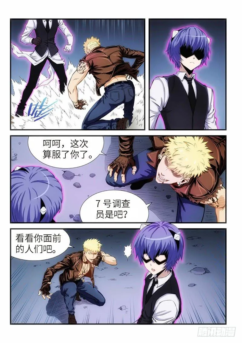 104.灭绝（03） 第6页
