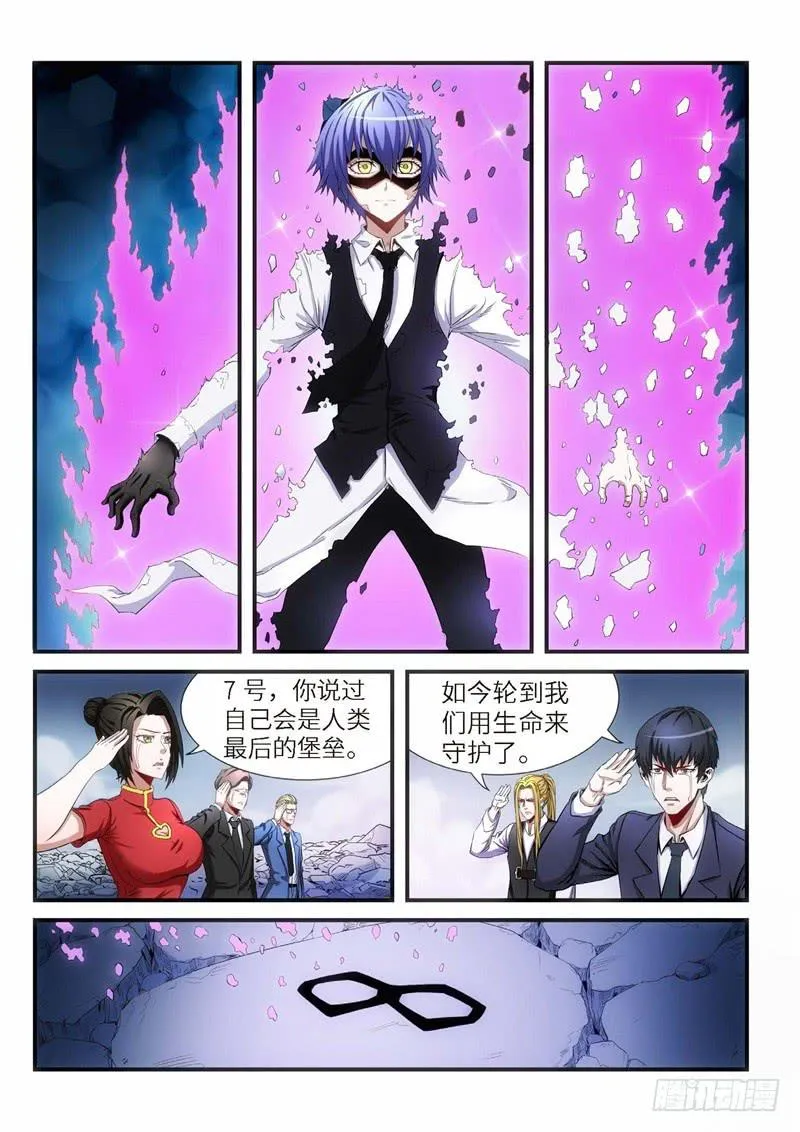 104.灭绝（03） 第8页