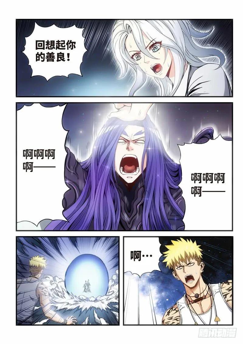 112.灭绝（11） 第3页