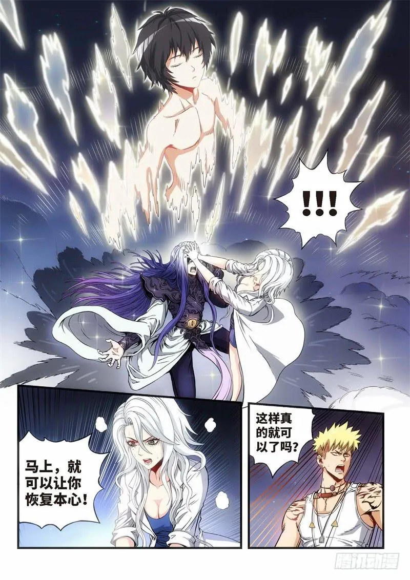 112.灭绝（11） 第4页