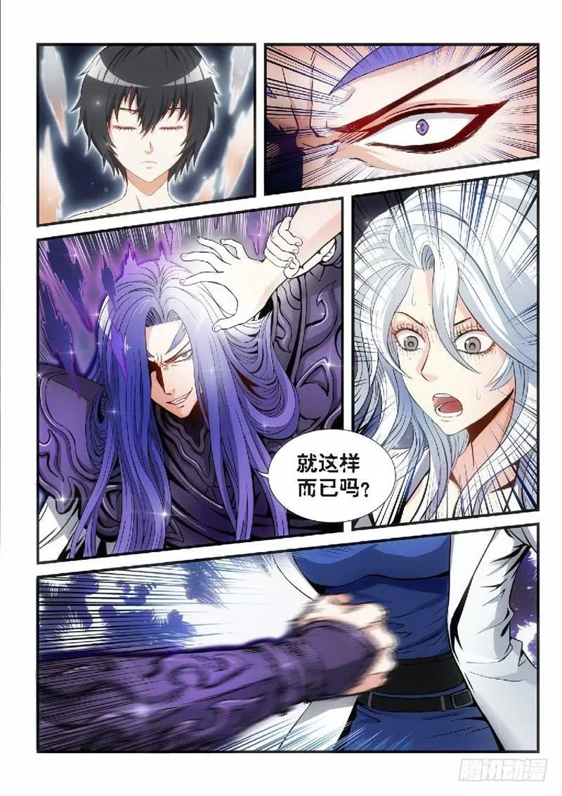 112.灭绝（11） 第5页