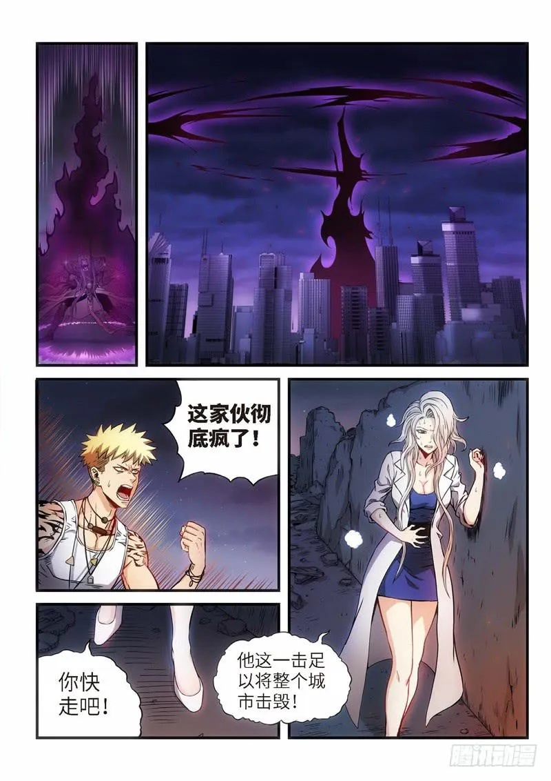 112.灭绝（11） 第7页