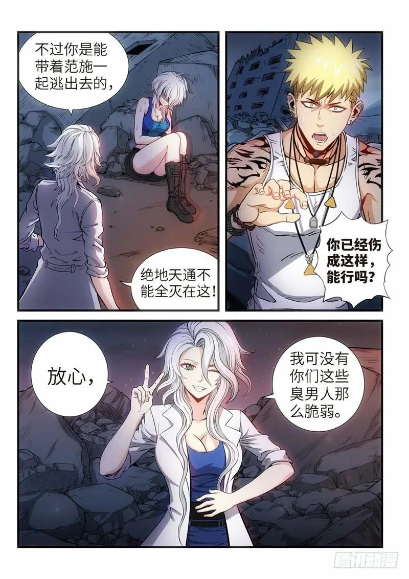 112.灭绝（11） 第8页