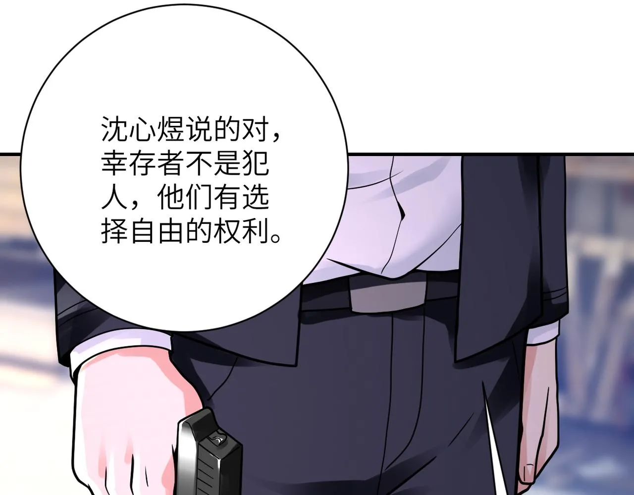 第350话 错的人是我 第26页
