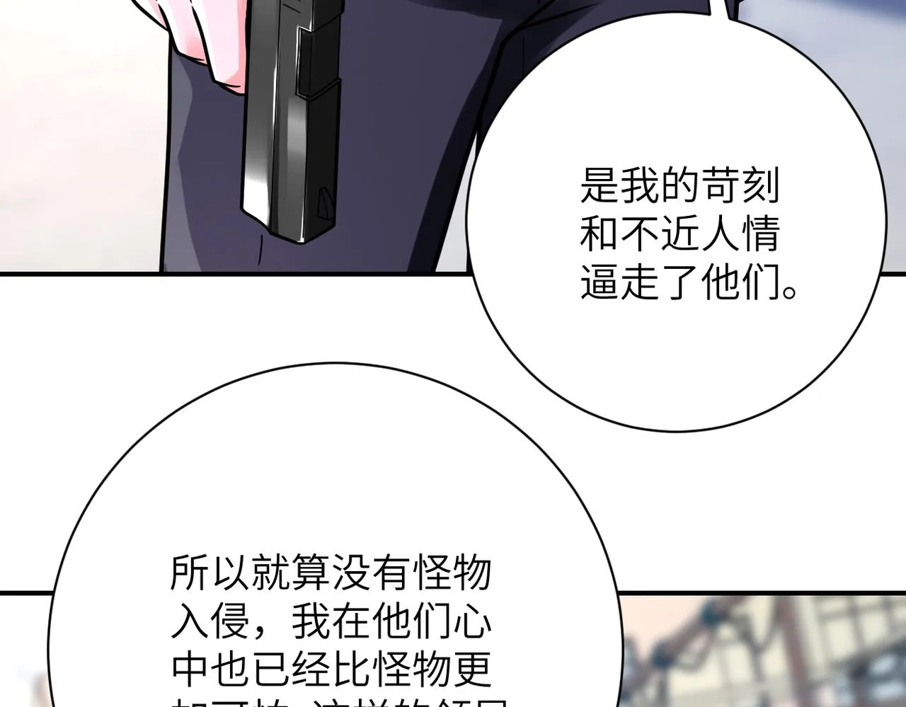 第350话 错的人是我 第27页