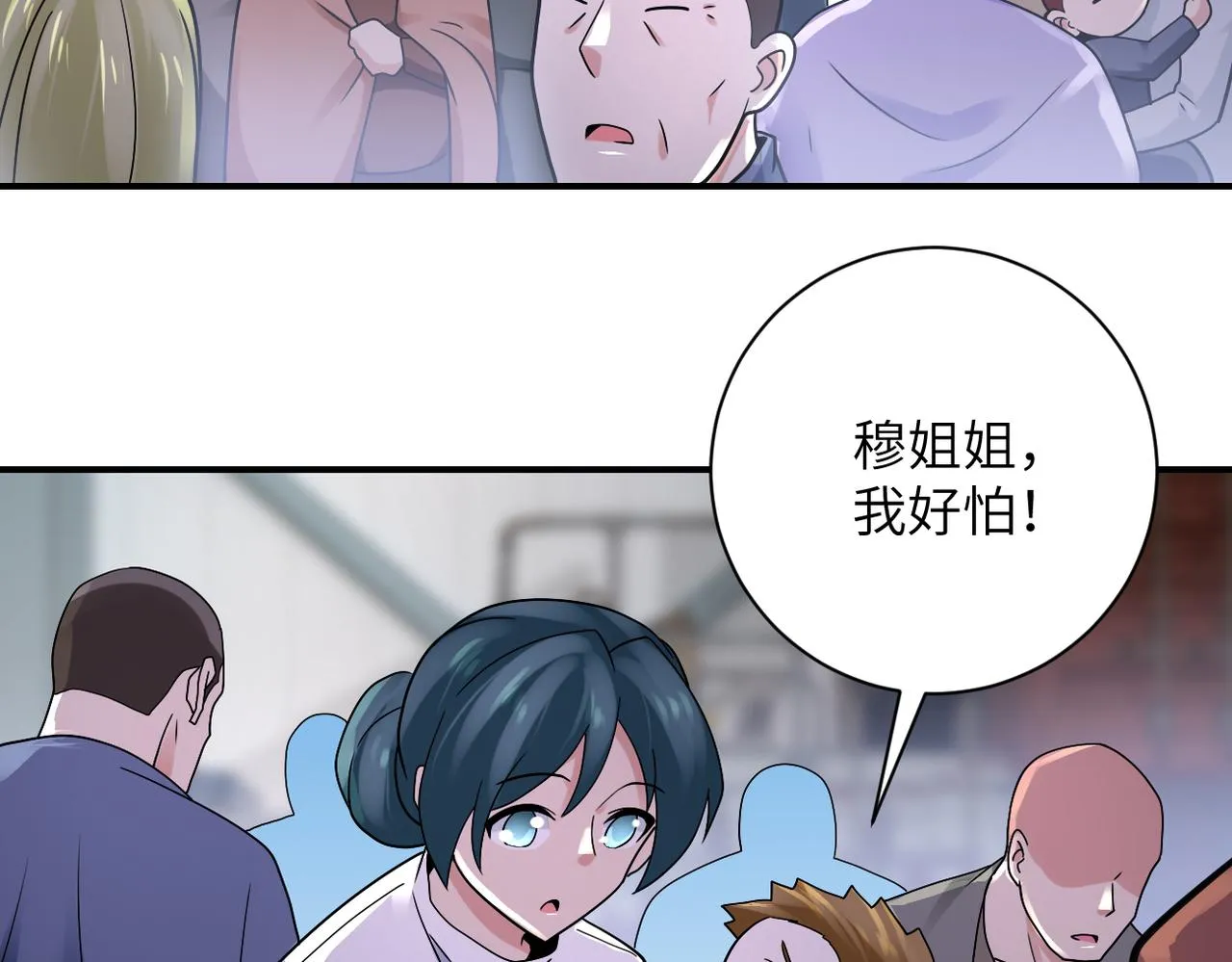 第350话 错的人是我 第65页