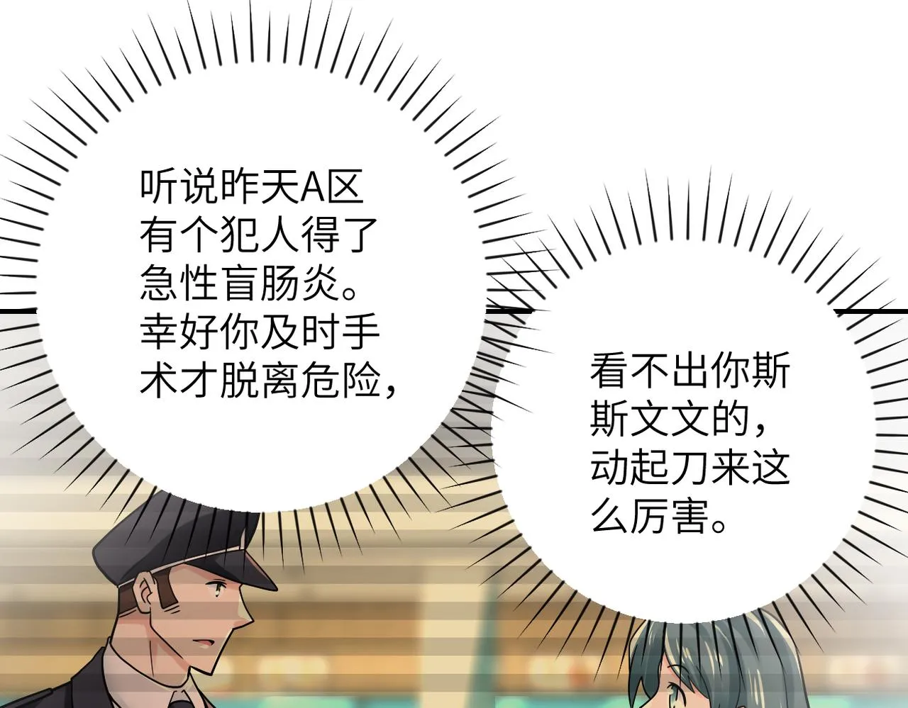 第351话 旧敌再至 第32页