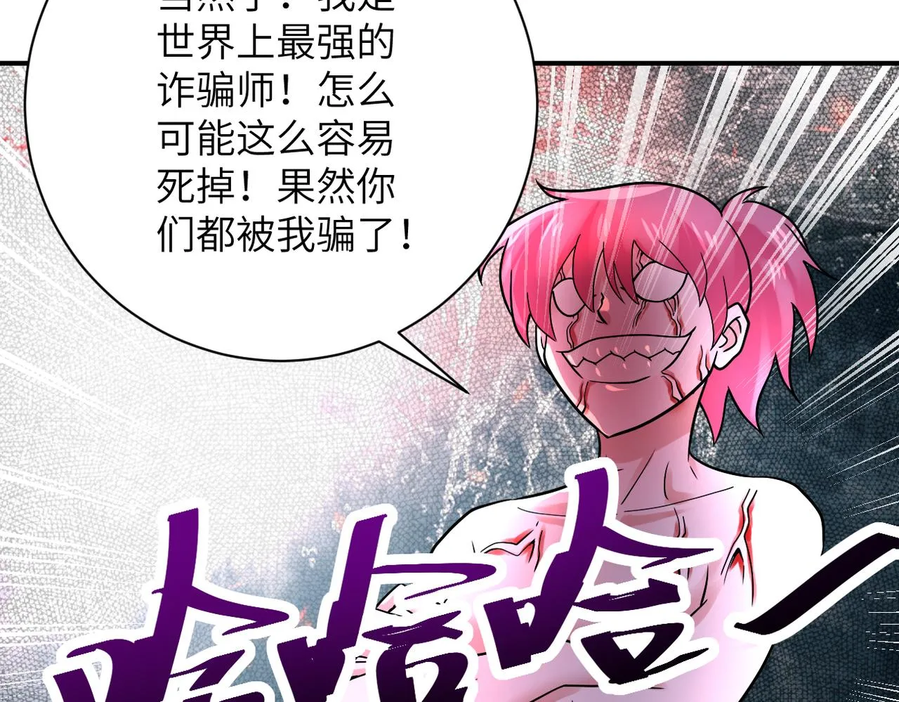 第351话 旧敌再至 第74页