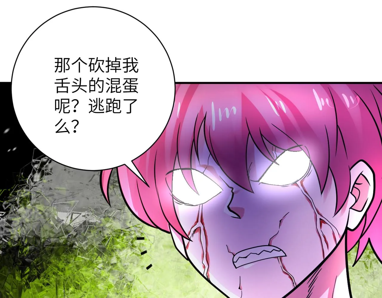 第352话 融合型怪物 第4页