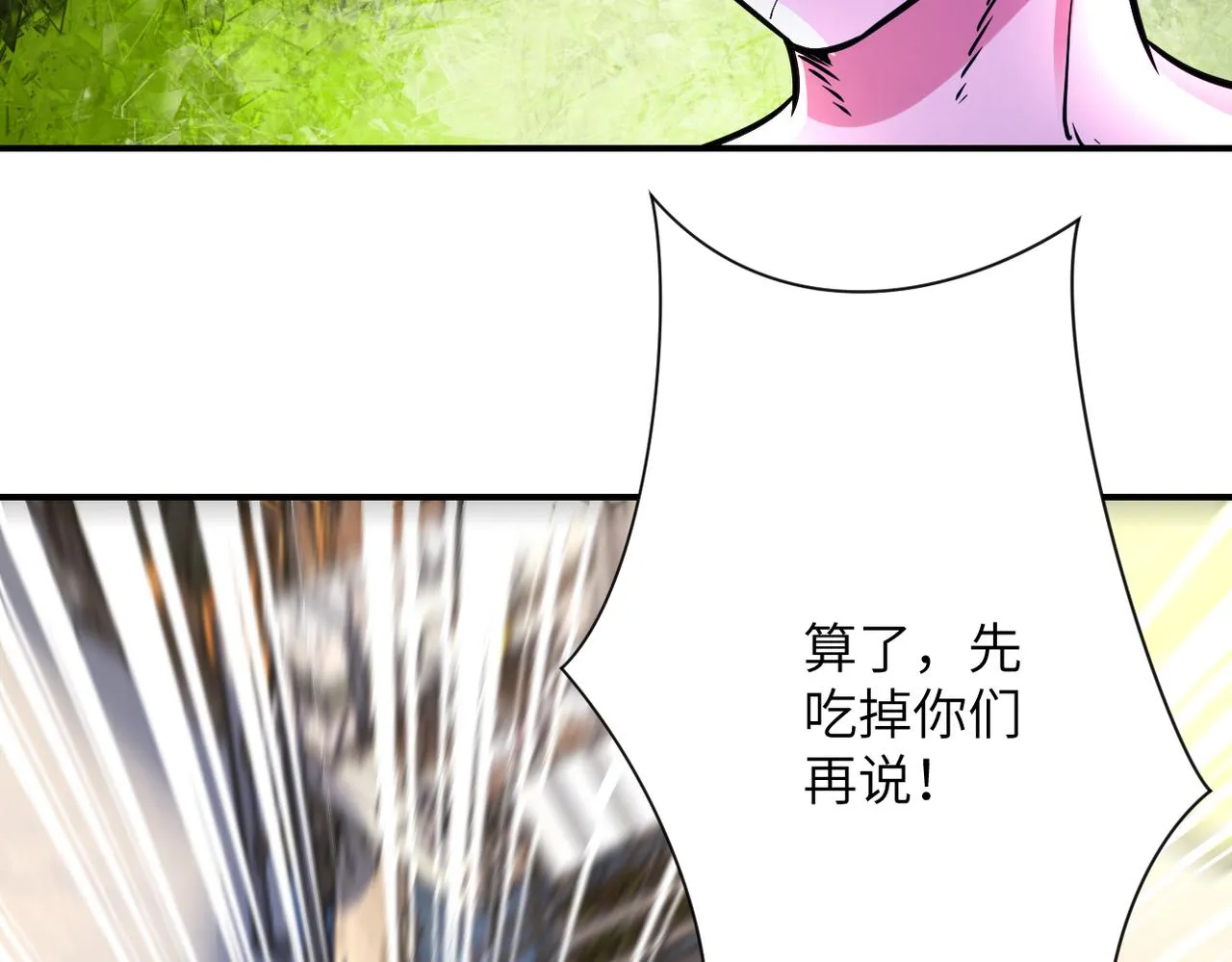 第352话 融合型怪物 第5页
