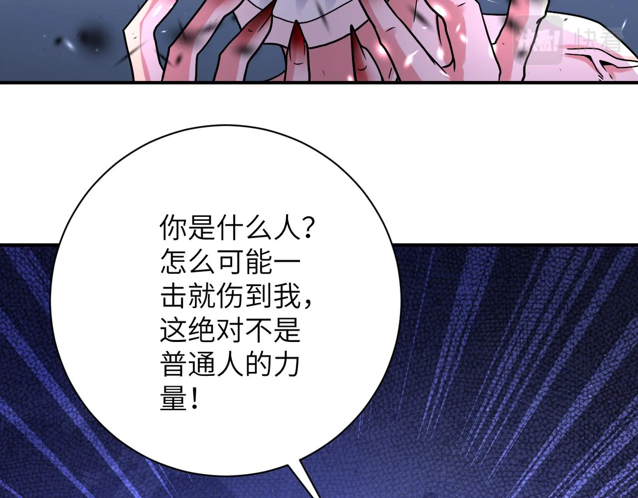 第352话 融合型怪物 第14页