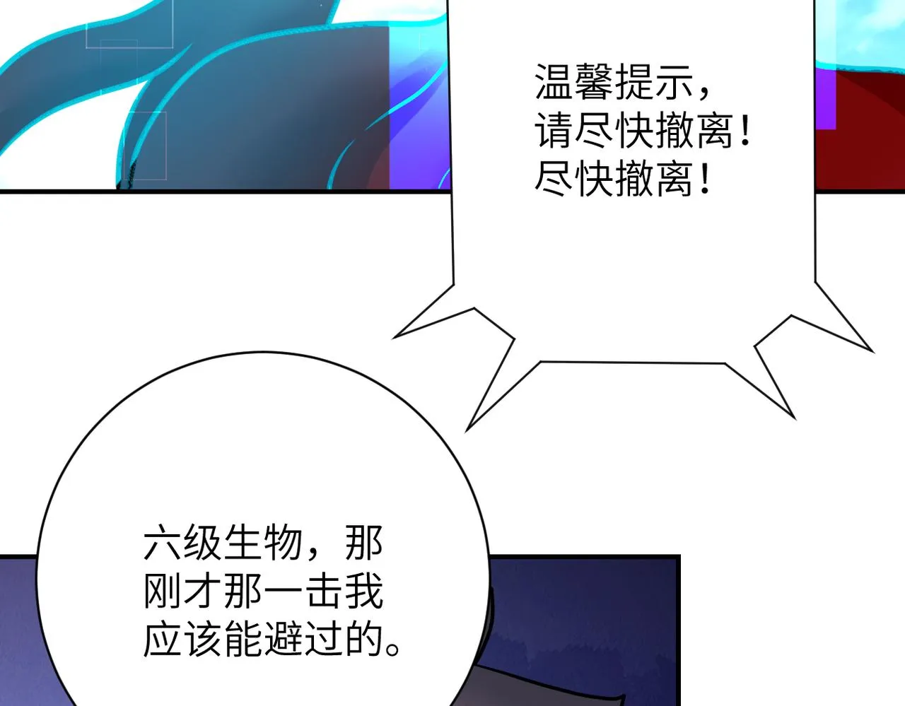 第352话 融合型怪物 第68页