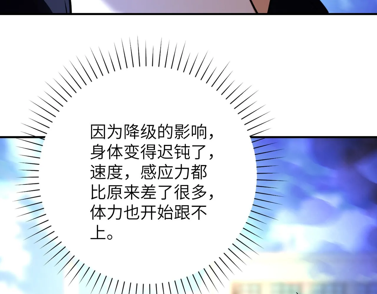 第352话 融合型怪物 第72页