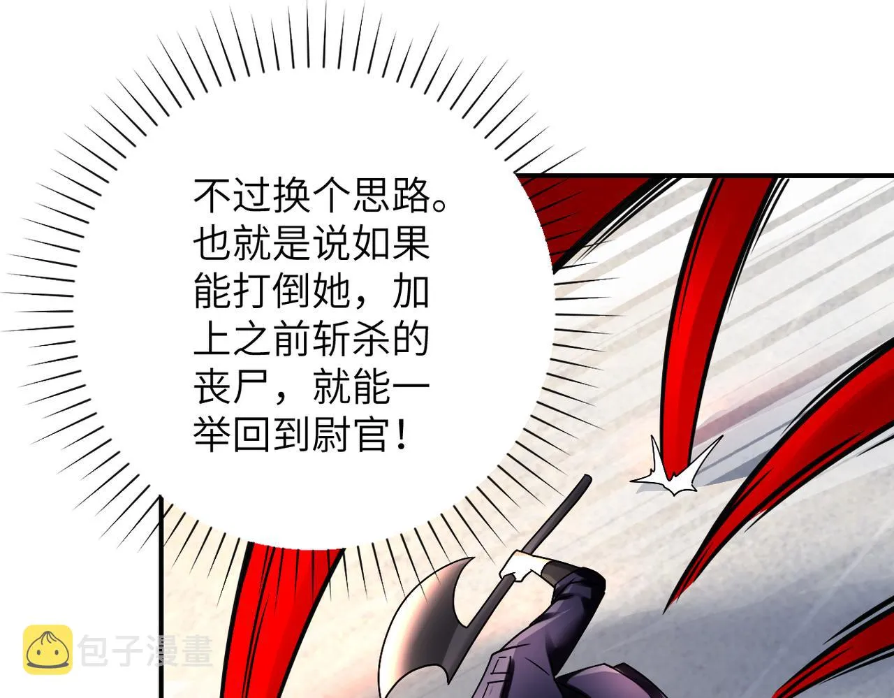 第352话 融合型怪物 第85页