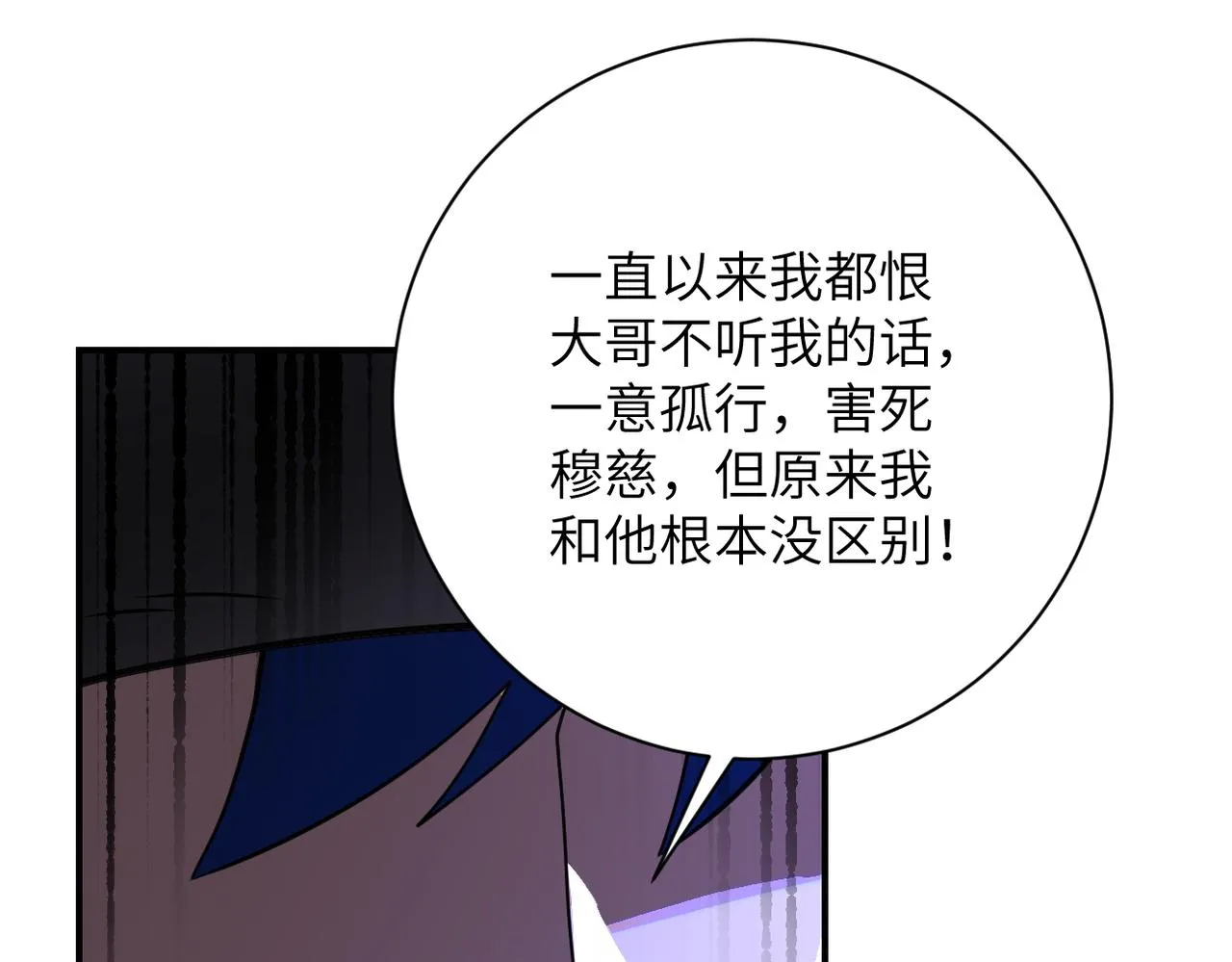 第349话 都是我的错！ 第12页