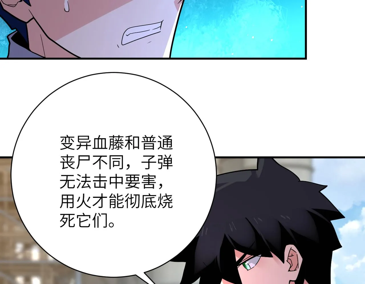 第349话 都是我的错！ 第25页