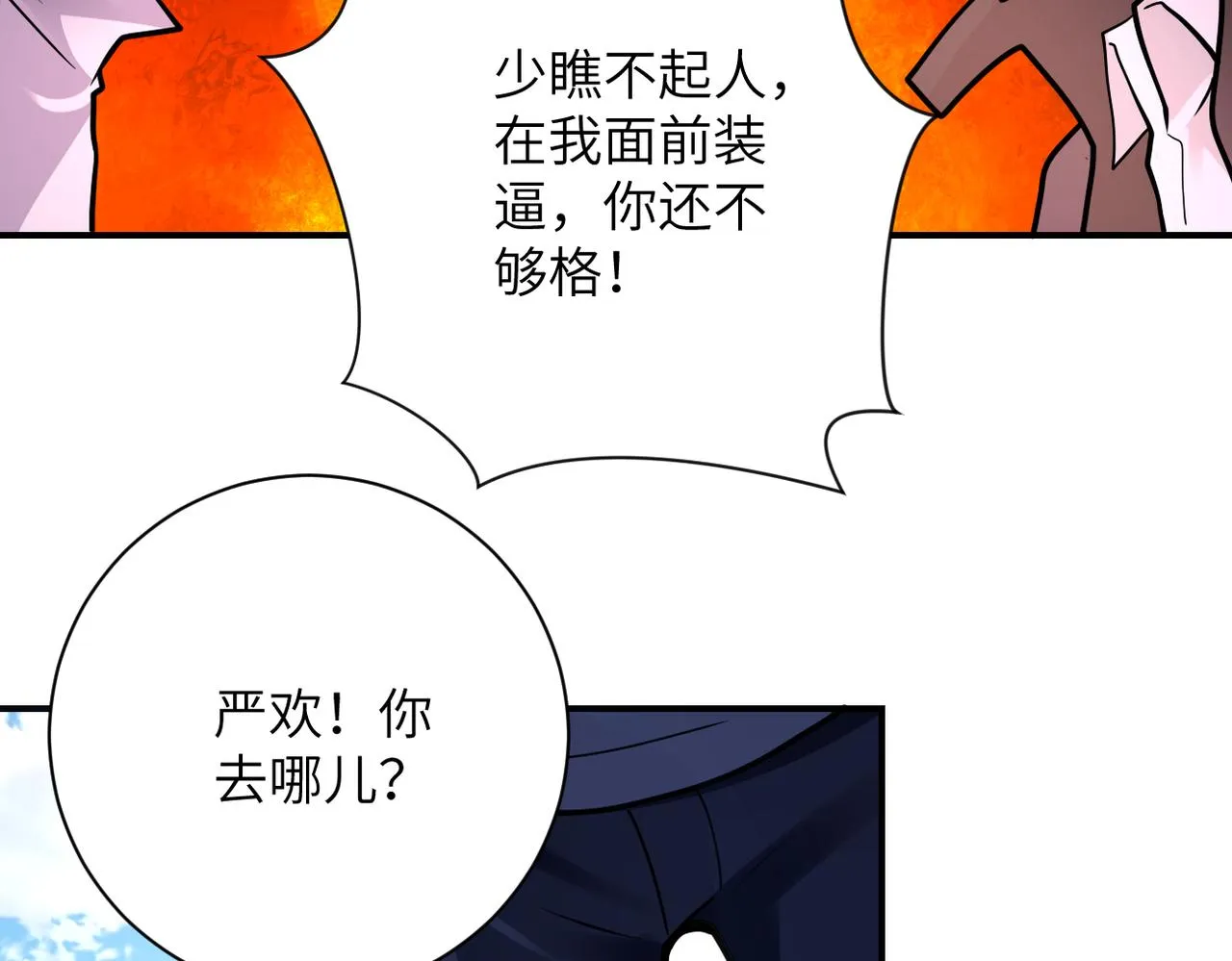 第349话 都是我的错！ 第35页