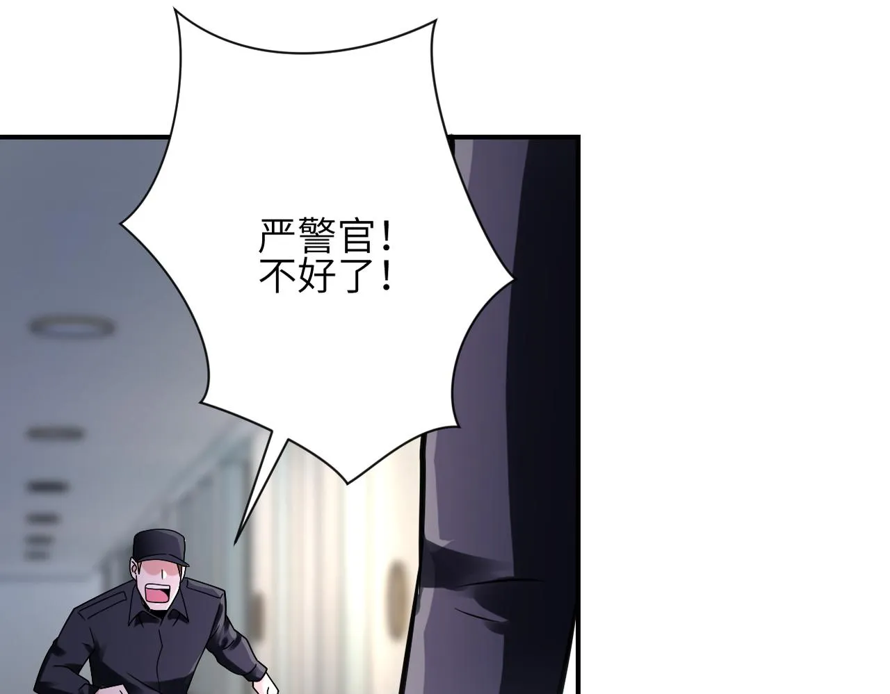 第347话 腹背受敌 第4页