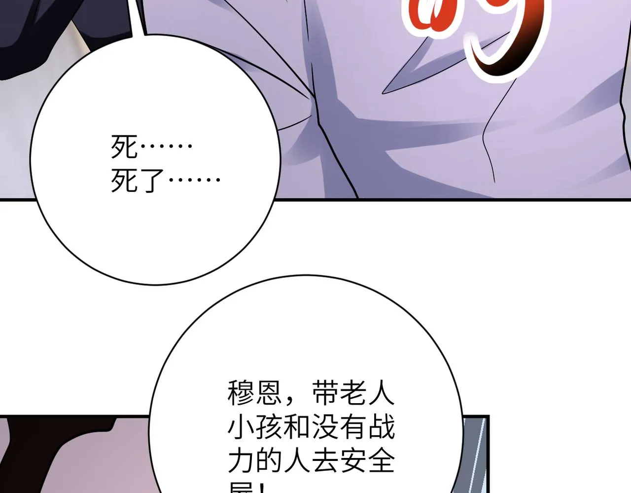 第347话 腹背受敌 第30页