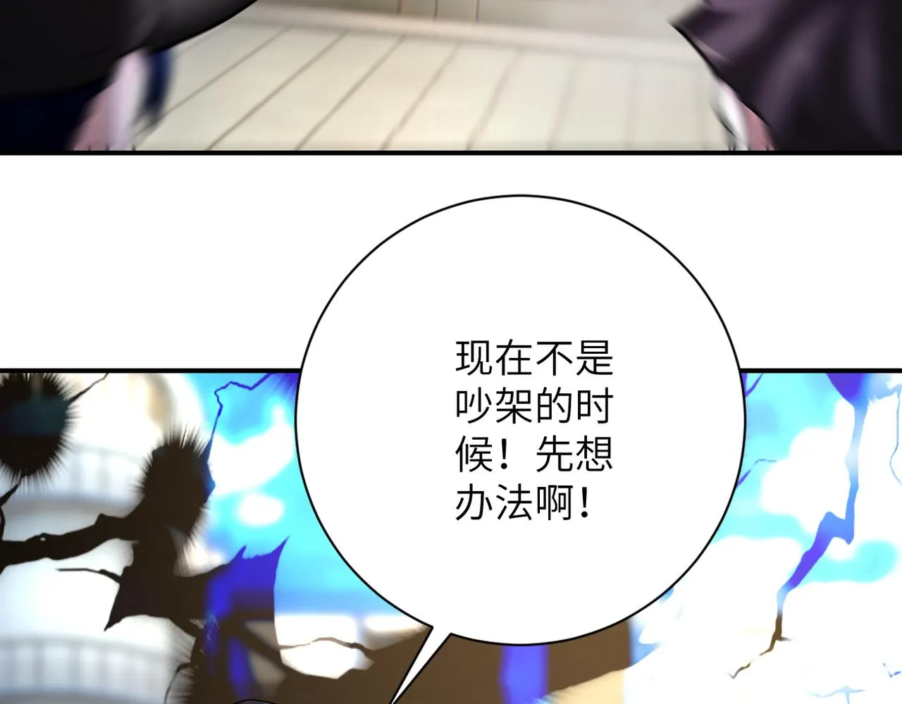 第347话 腹背受敌 第74页