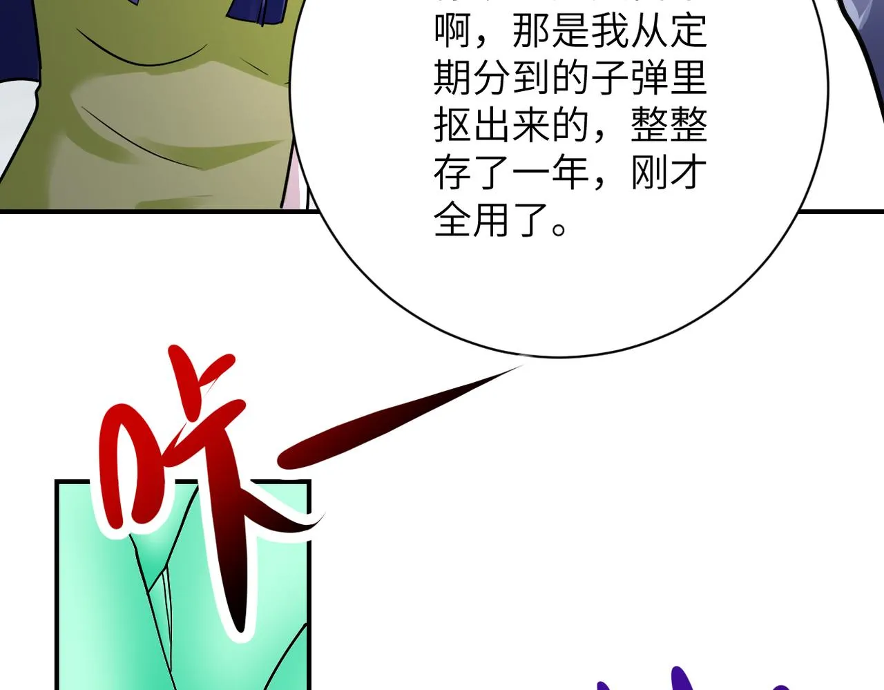 第347话 腹背受敌 第80页