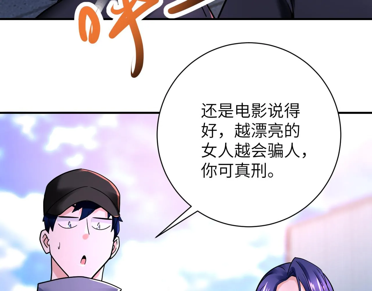 第346话 血藤来袭！ 第19页