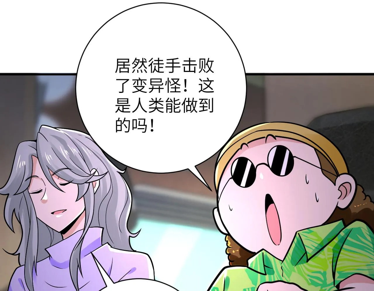 第345话 怪物导航 第8页