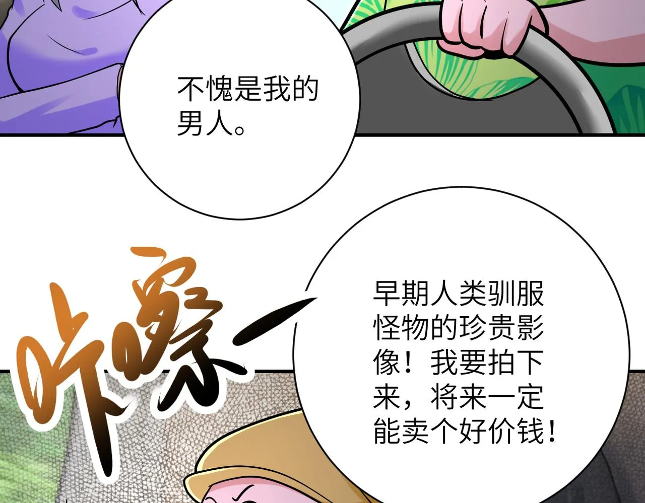 第345话 怪物导航 第9页