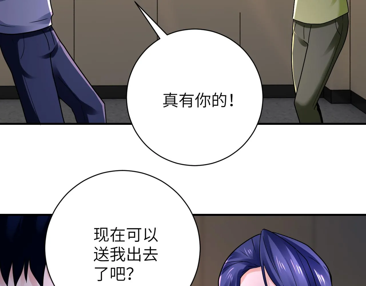 第345话 怪物导航 第26页